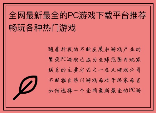 全网最新最全的PC游戏下载平台推荐畅玩各种热门游戏